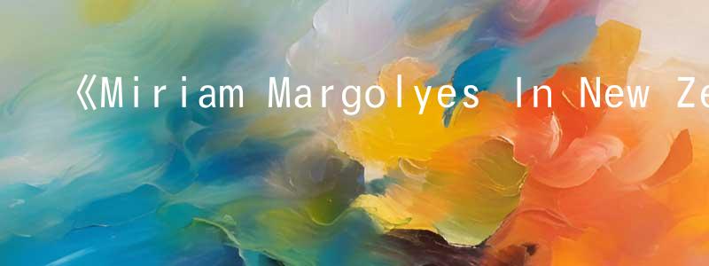 陳俊斌發布《Miriam Margolyes In New Zealand 第一季》迅雷下載/在線觀看-選秀綜藝-美劇天堂